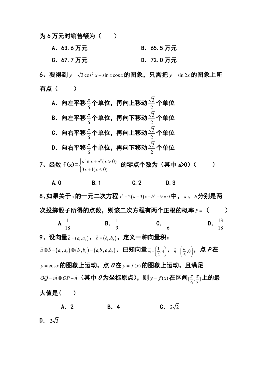 湖北省宜昌金东方高级中学高三8月起点考试文科数学试题及答案.doc_第2页