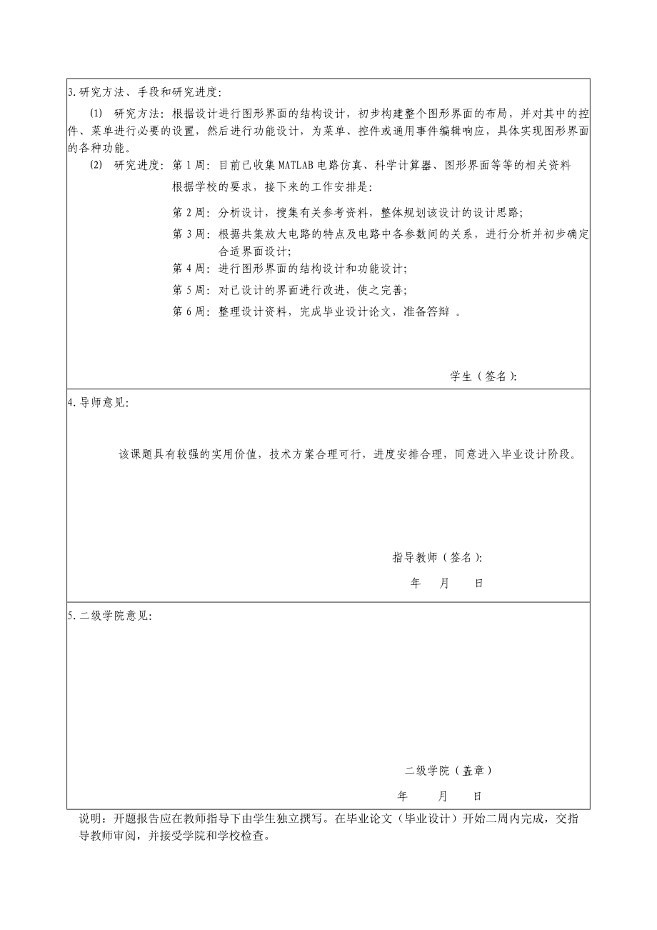 基于MATLAB的共集放大电路分析工具的设计开题报告.doc_第2页