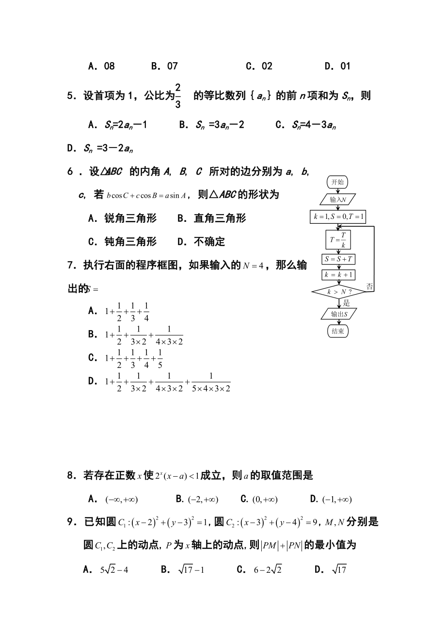 湖北省武汉市高三5月模拟考试文科数学试题及答案.doc_第2页