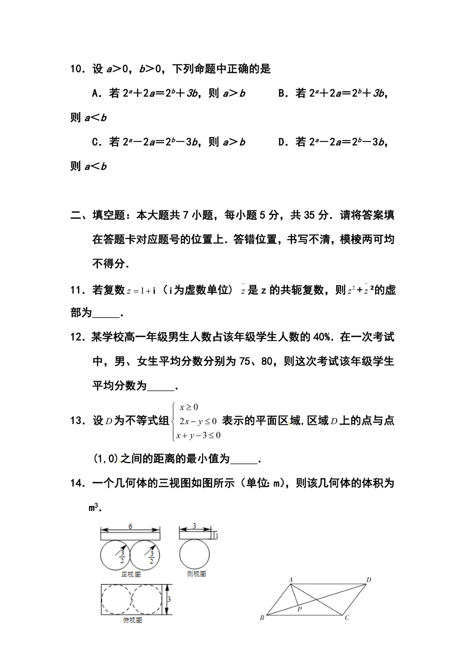 湖北省武汉市高三5月模拟考试文科数学试题及答案.doc_第3页