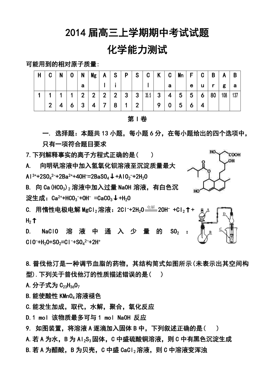 辽宁省抚顺二中高三上学期期中考试化学试题及答案.doc_第1页