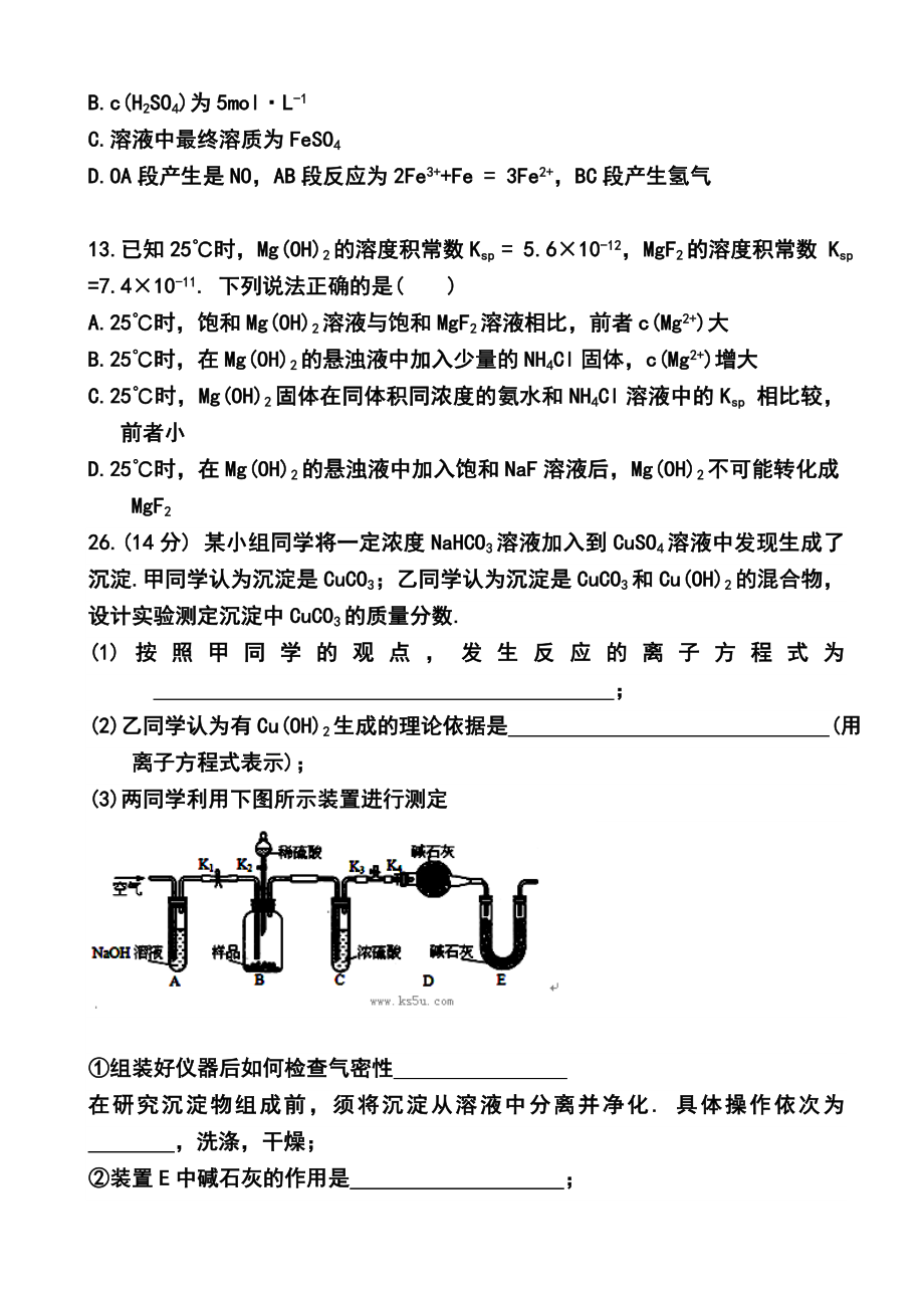 辽宁省抚顺二中高三上学期期中考试化学试题及答案.doc_第3页