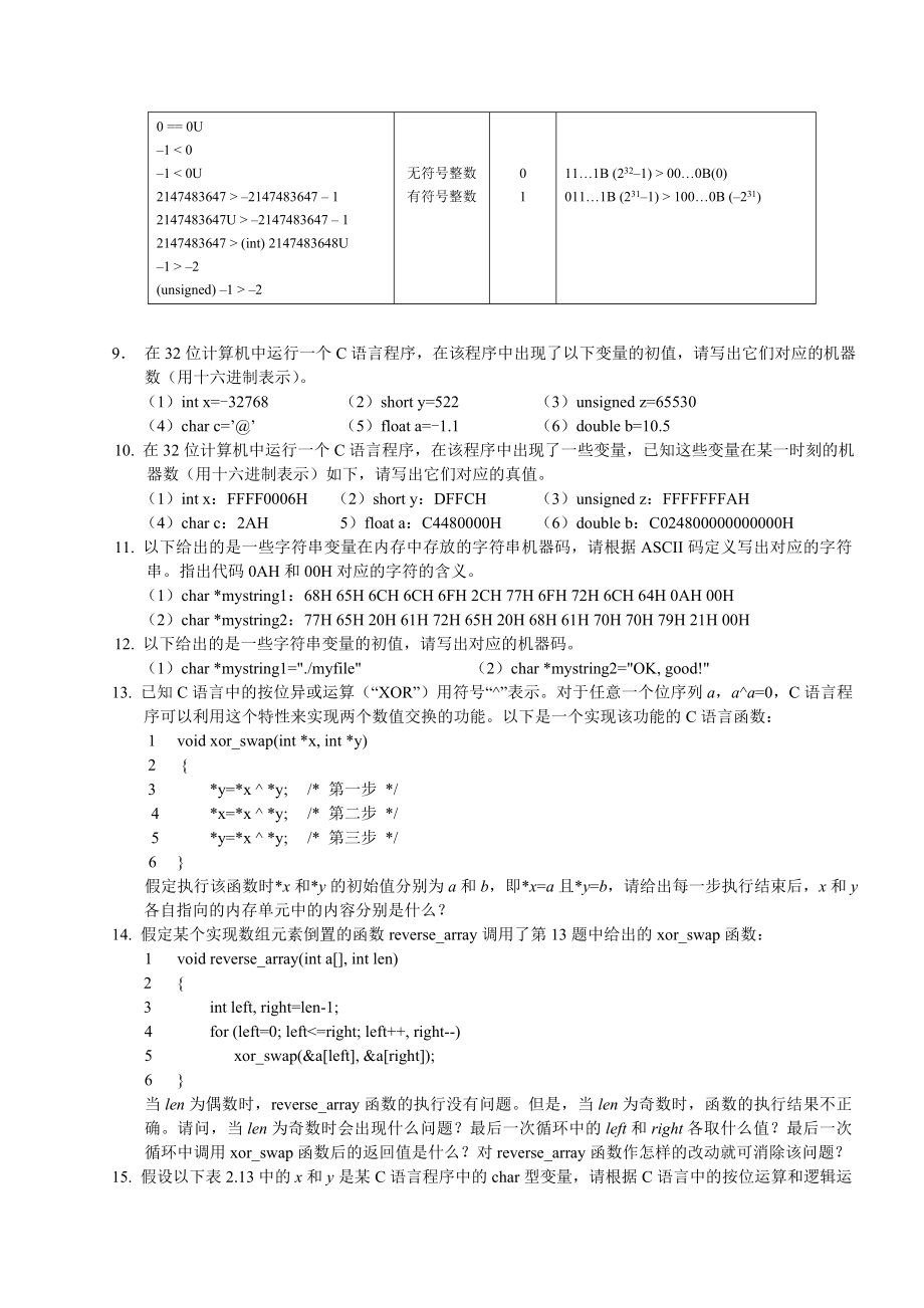 第二章习题ddg.doc_第2页