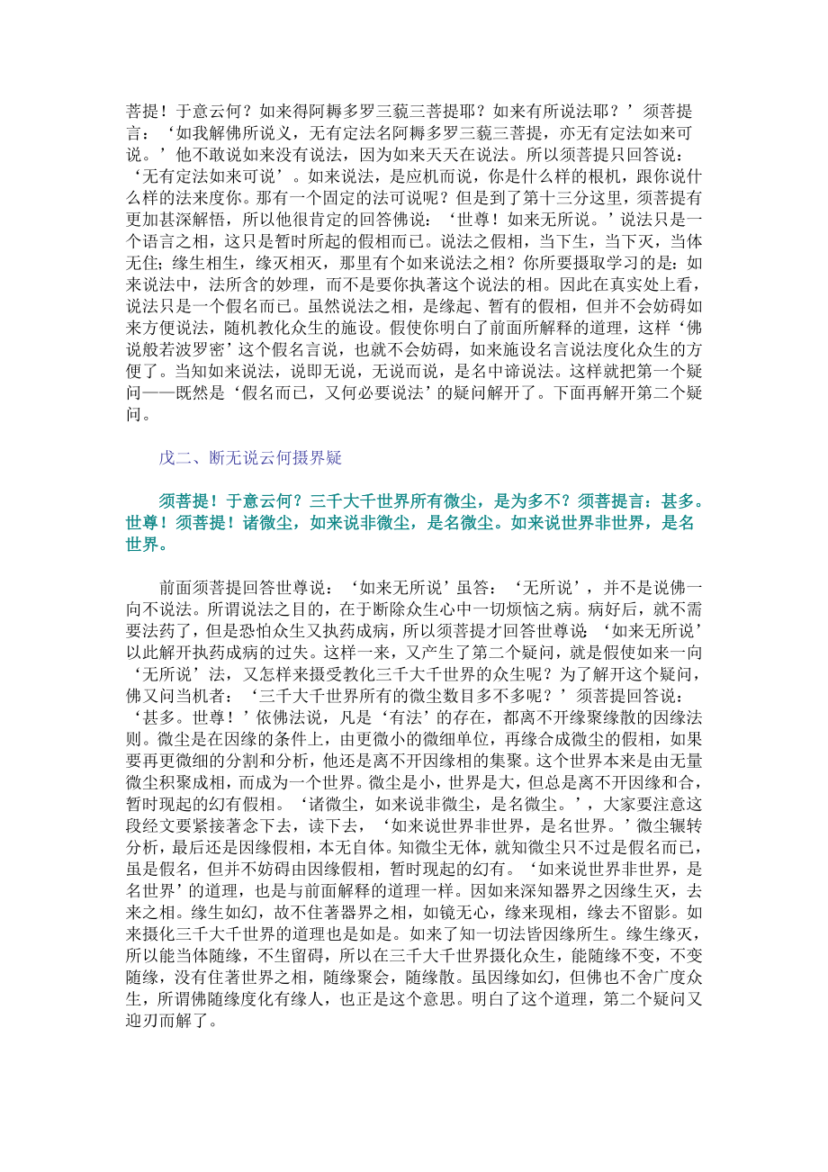 金刚经讲录（如法受持分第十三）.doc_第3页