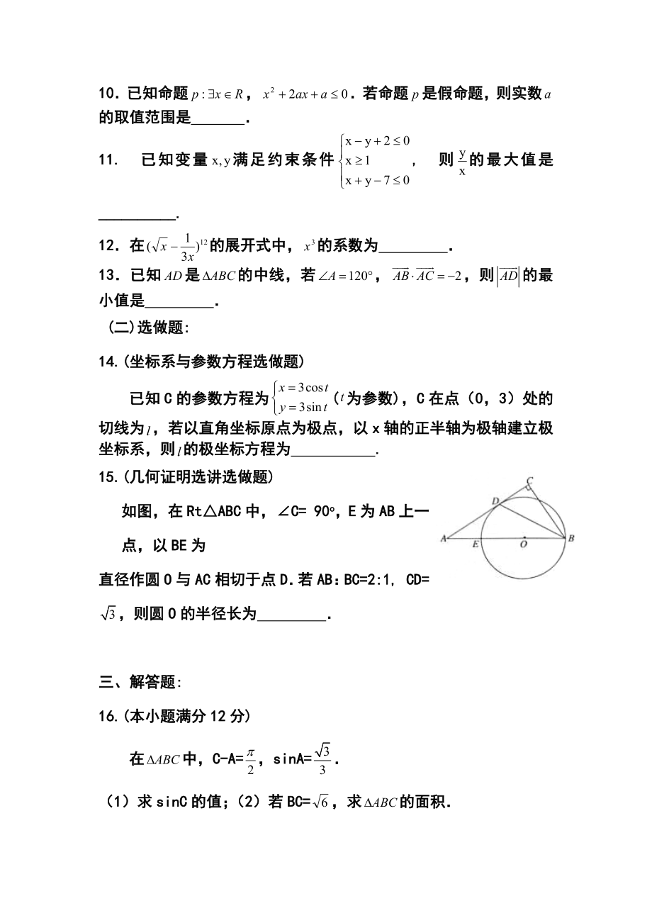 广东省韶关市高三考前热身考理科数学试题及答案.doc_第3页