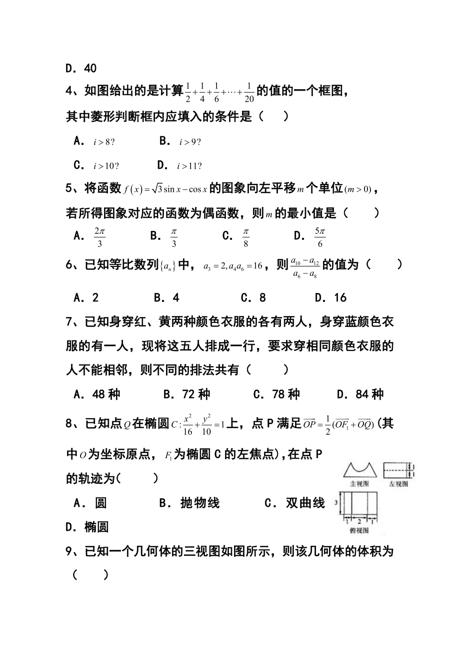 河北省衡水中学高三下学期三调考试理科数学试题及答案.doc_第2页