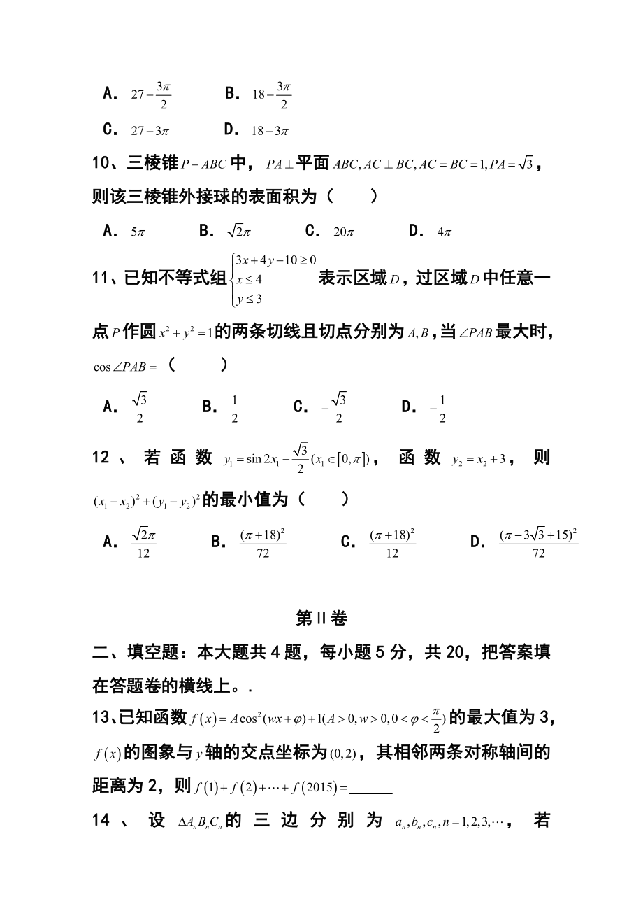 河北省衡水中学高三下学期三调考试理科数学试题及答案.doc_第3页