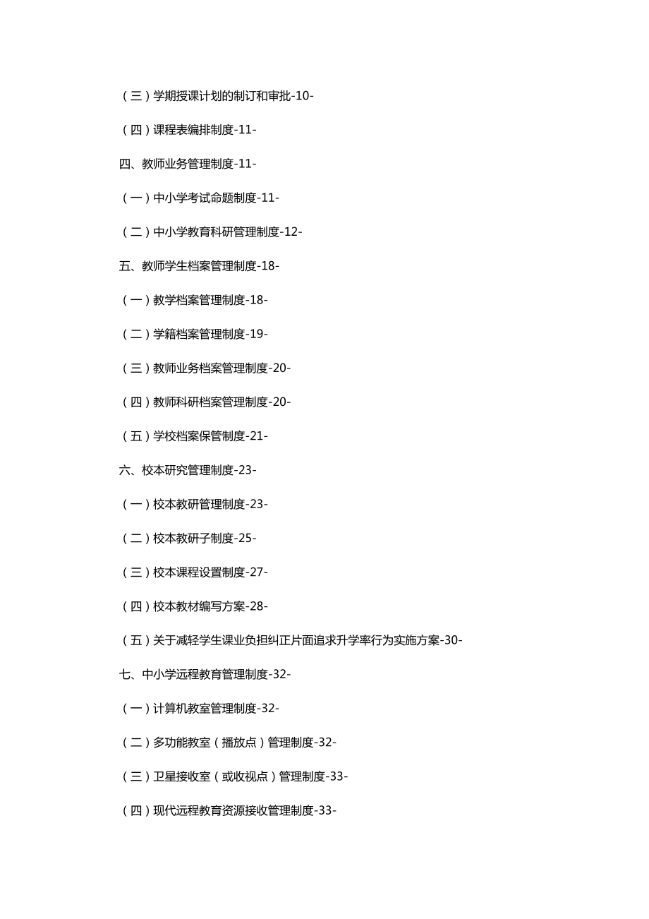 (管理制度)学校教务管理制度汇总.doc_第3页