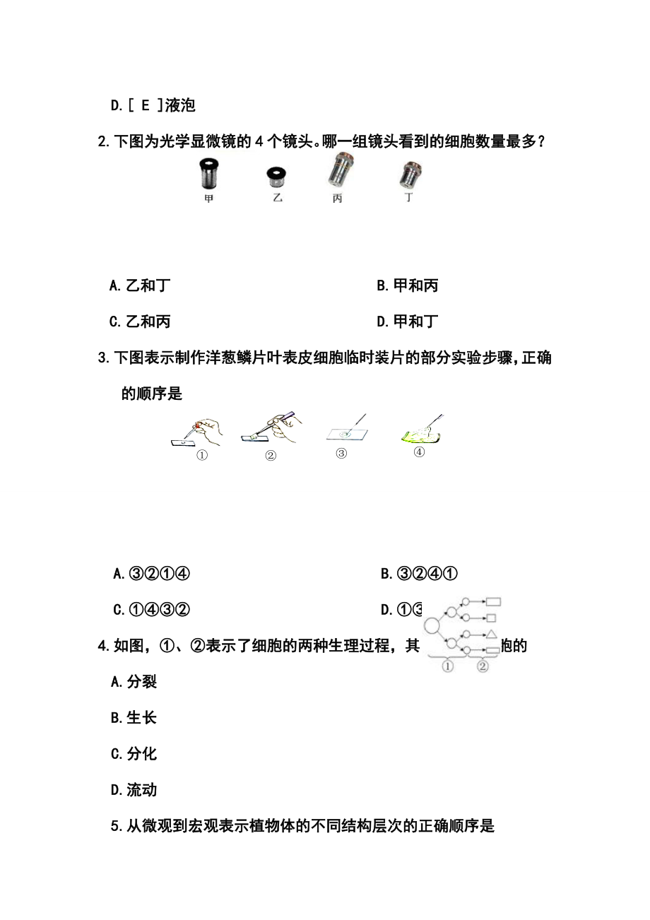 广东省韶关市八级学业考试生物真题及答案.doc_第2页