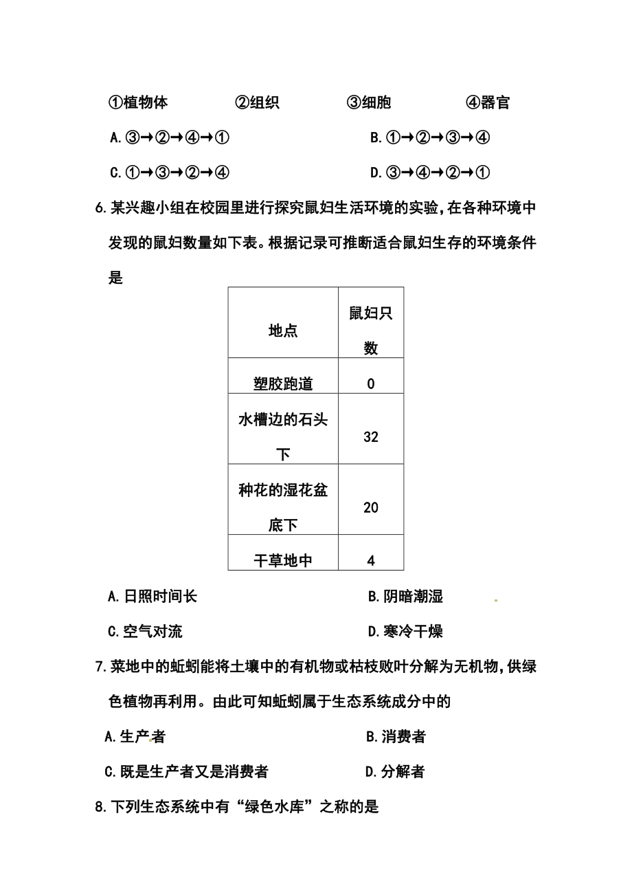 广东省韶关市八级学业考试生物真题及答案.doc_第3页