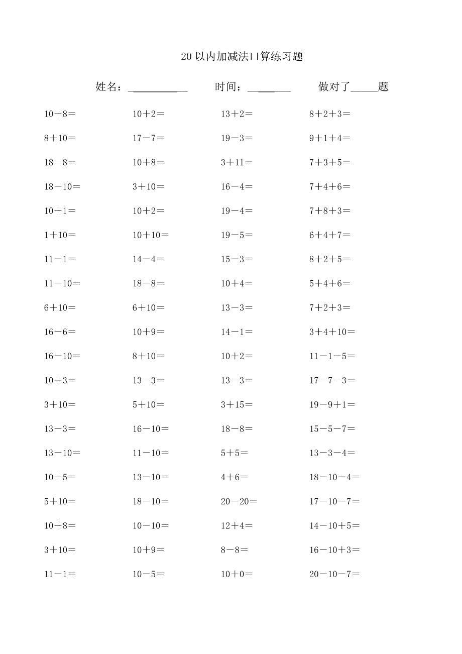 20以内混合加减法练习题.doc_第1页