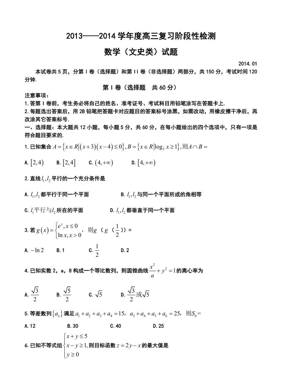 山东省济宁市高三上学期期末考试文科数学试题及答案.doc_第1页