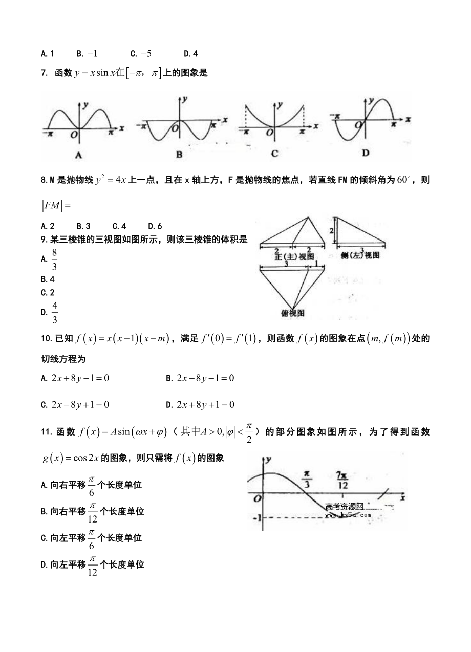 山东省济宁市高三上学期期末考试文科数学试题及答案.doc_第2页