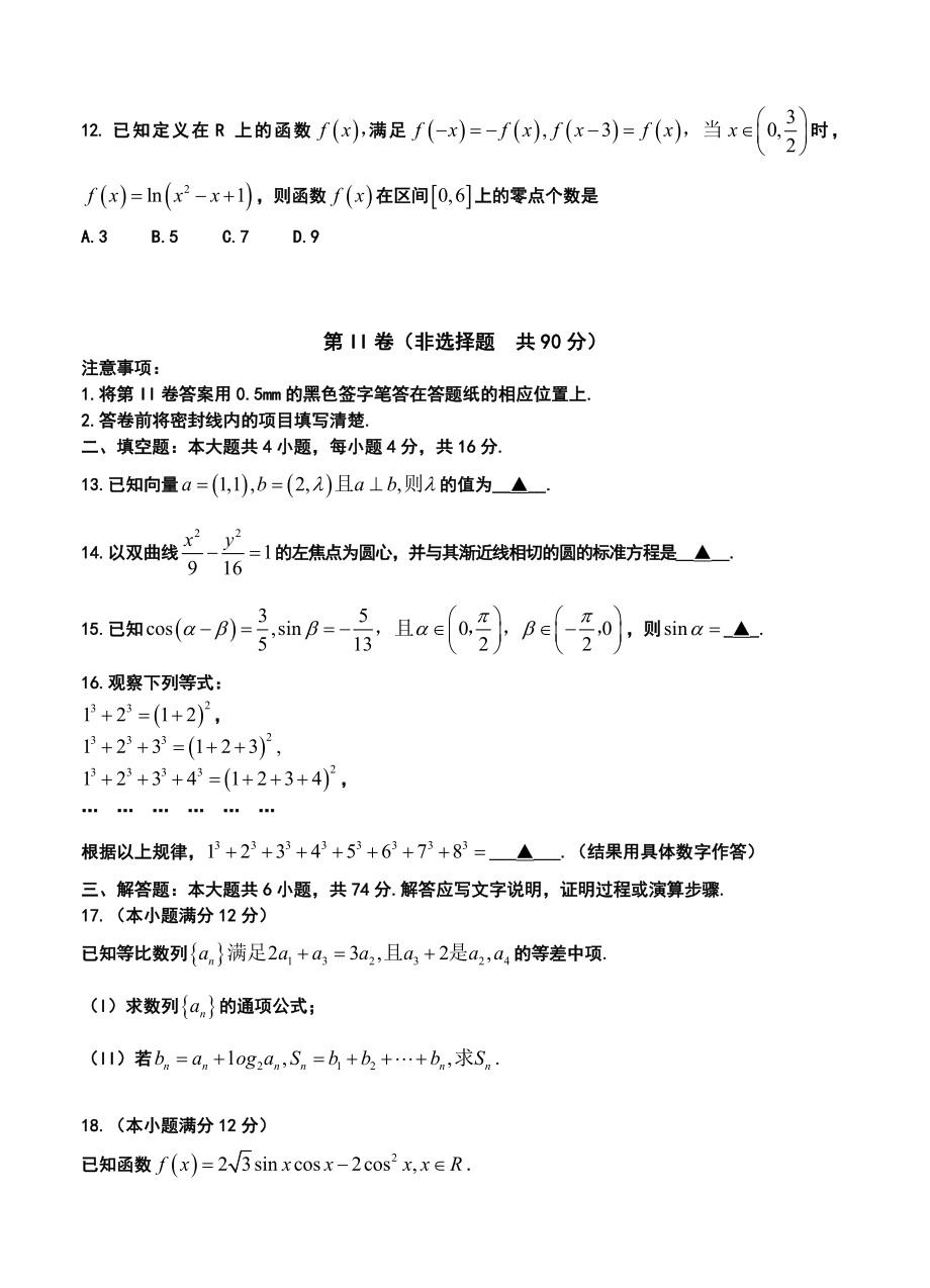 山东省济宁市高三上学期期末考试文科数学试题及答案.doc_第3页