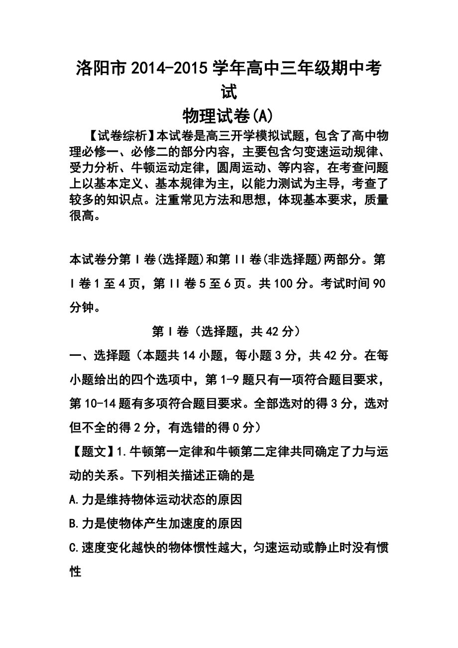 河南省洛阳市高三上学期期中考试物理试题及答案.doc_第1页