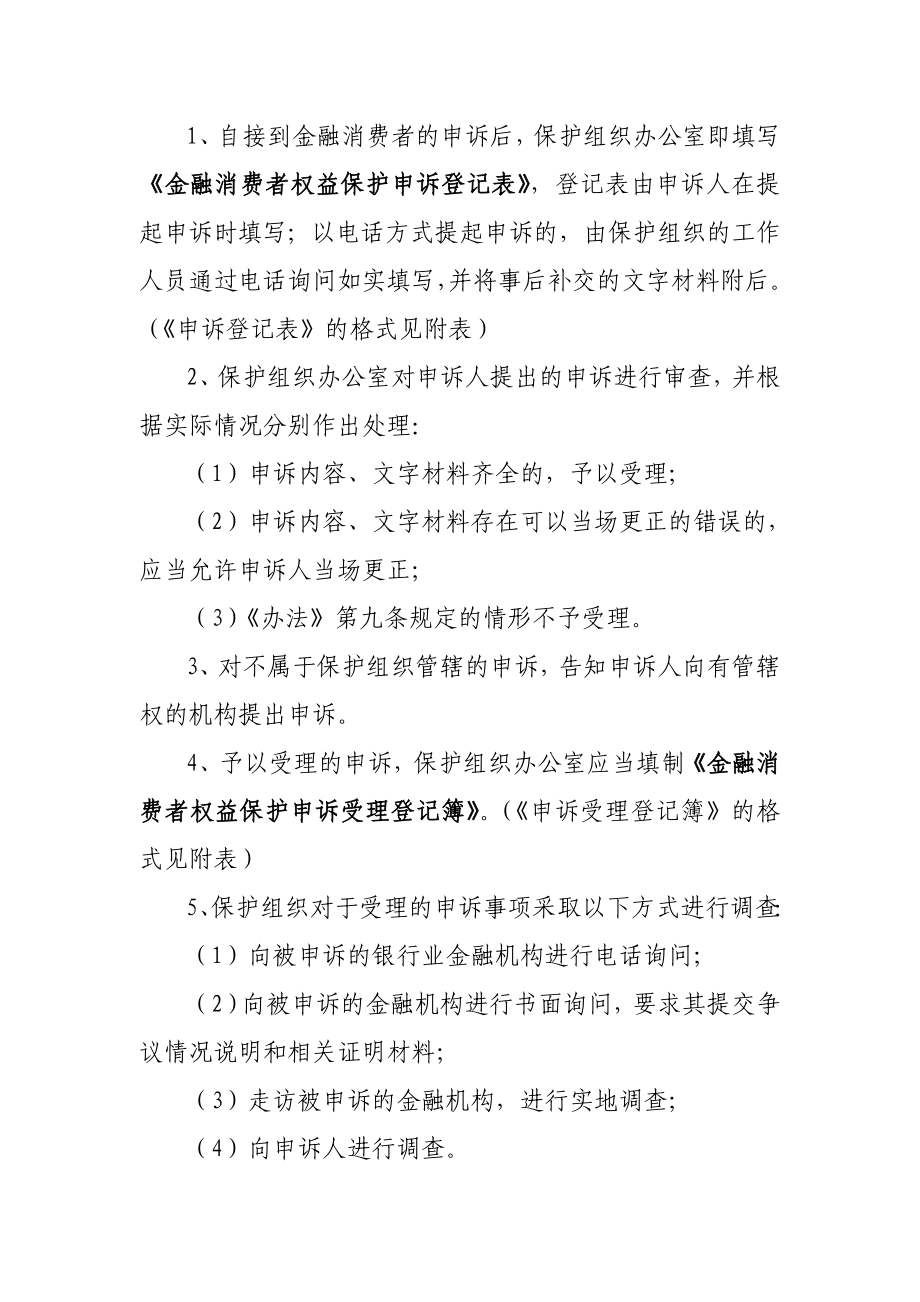 金融消费者保护工作指导思想和工作流程.doc_第2页