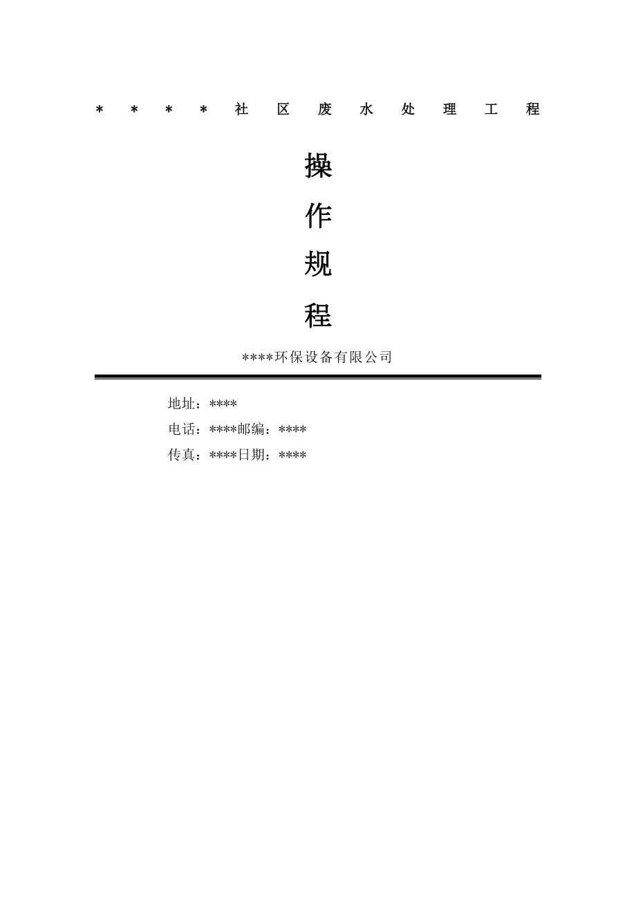 MBR废水操作规程.docx_第2页