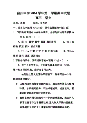 浙江省台州中学高三上学期期中考试语文试卷及答案.doc