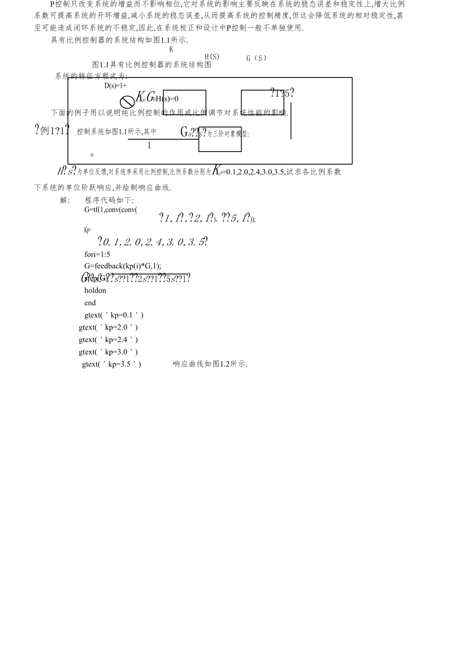 PID控制的基本原理.doc_第2页