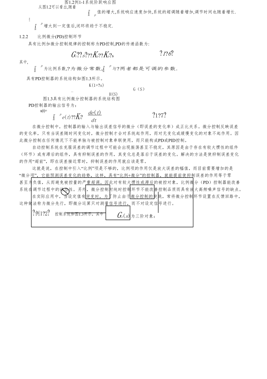 PID控制的基本原理.doc_第3页