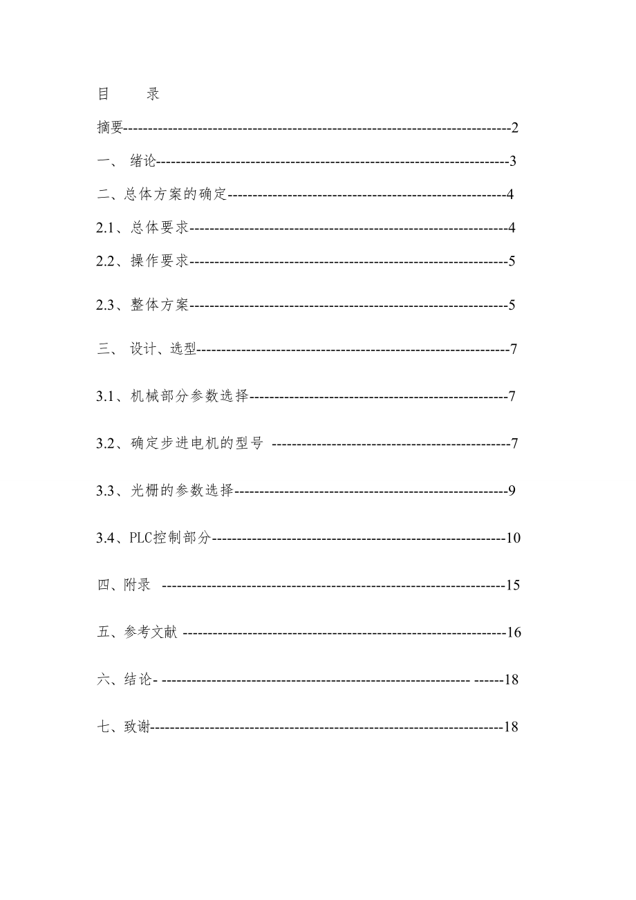 基于PLC控制步进电机的自动往返工作台设计.doc_第2页