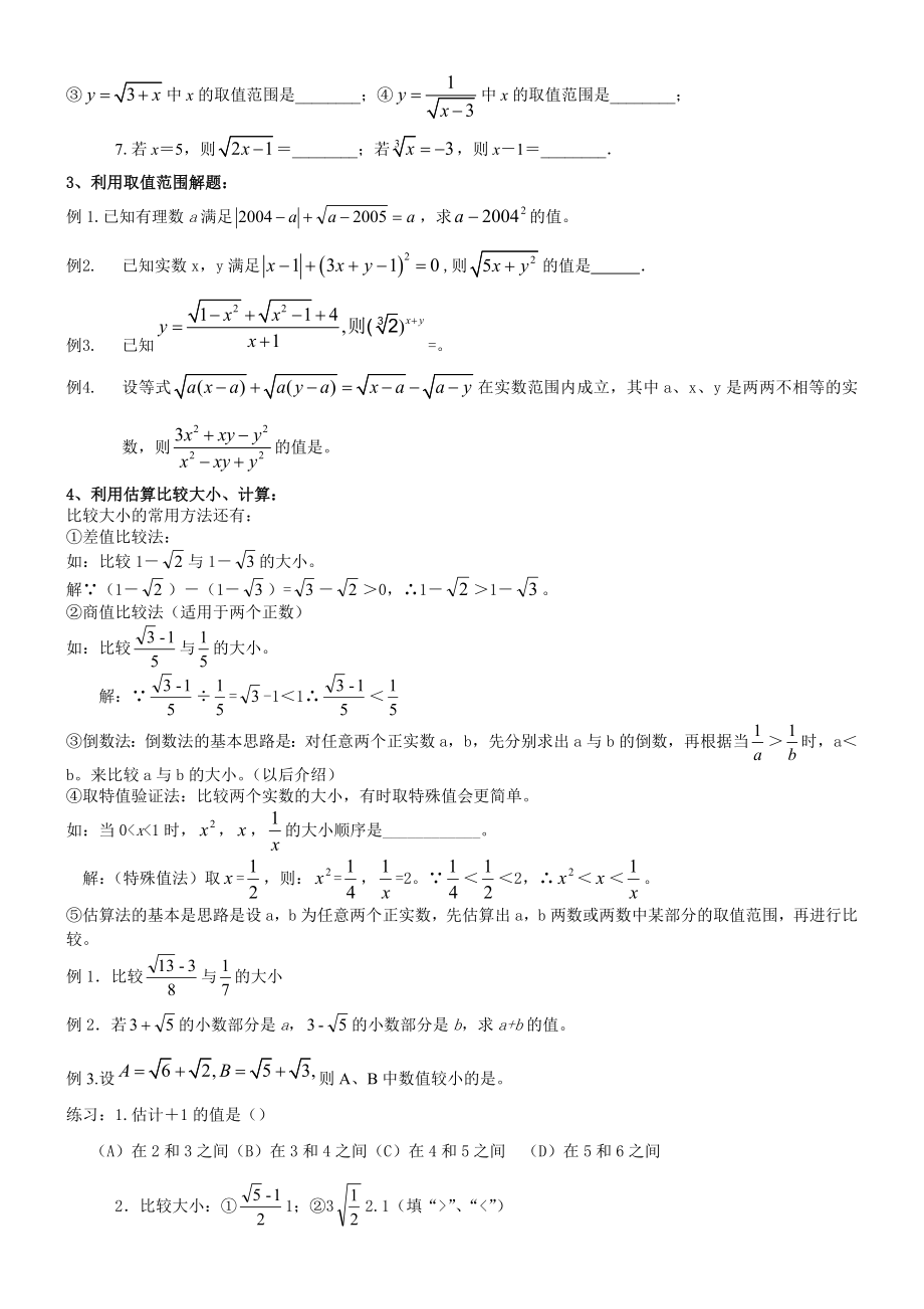 七(下)培优训练(二)实数(提高版).doc_第2页