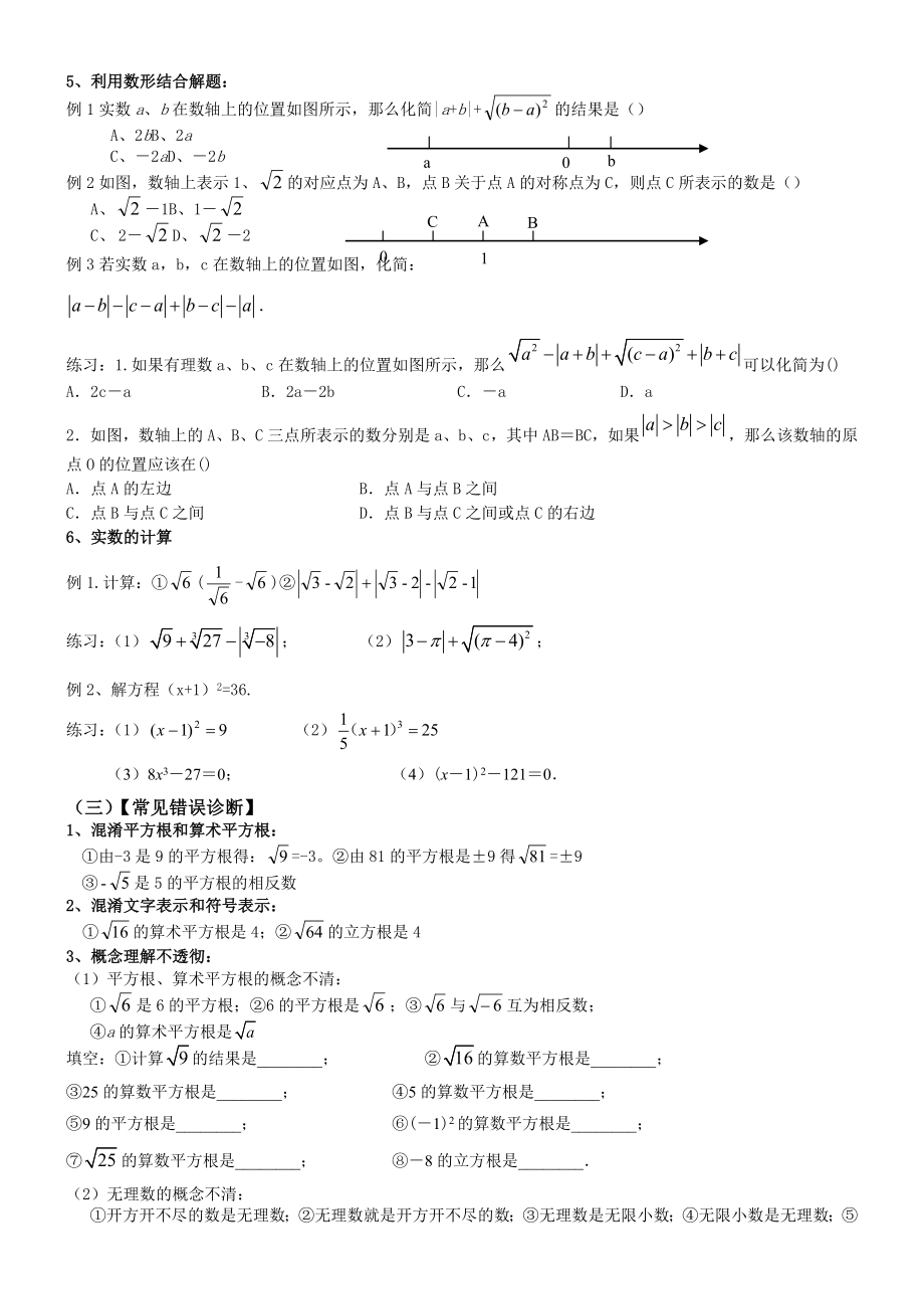 七(下)培优训练(二)实数(提高版).doc_第3页