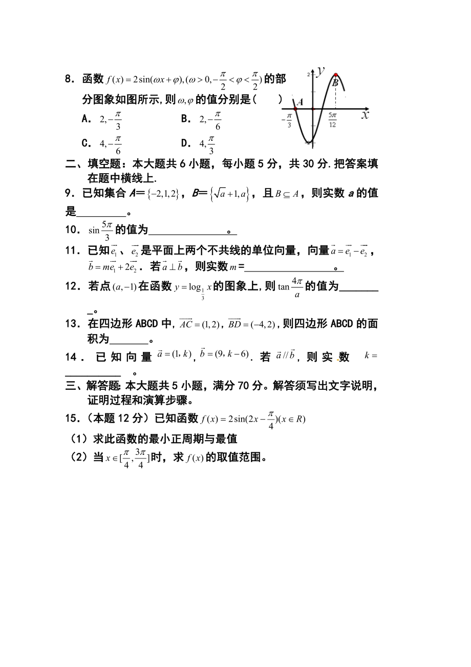 广东省深圳市宝安区高一第一学期期末调研测试数学试题及答案.doc_第2页