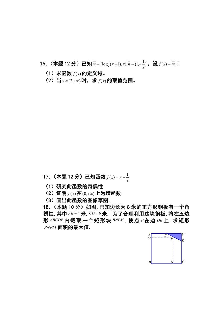 广东省深圳市宝安区高一第一学期期末调研测试数学试题及答案.doc_第3页