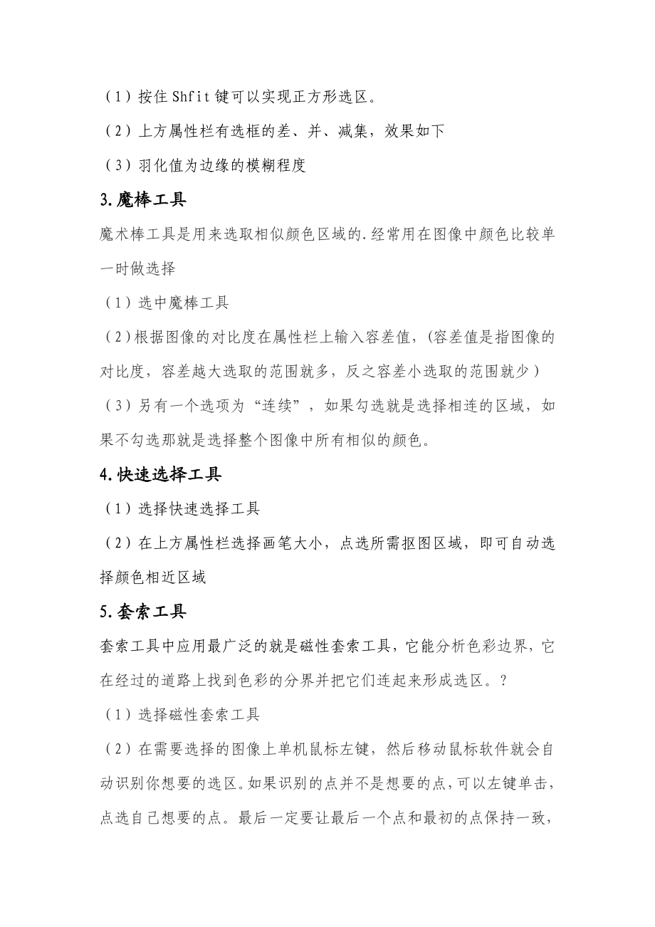 PS美工培训会图文教程.docx_第2页