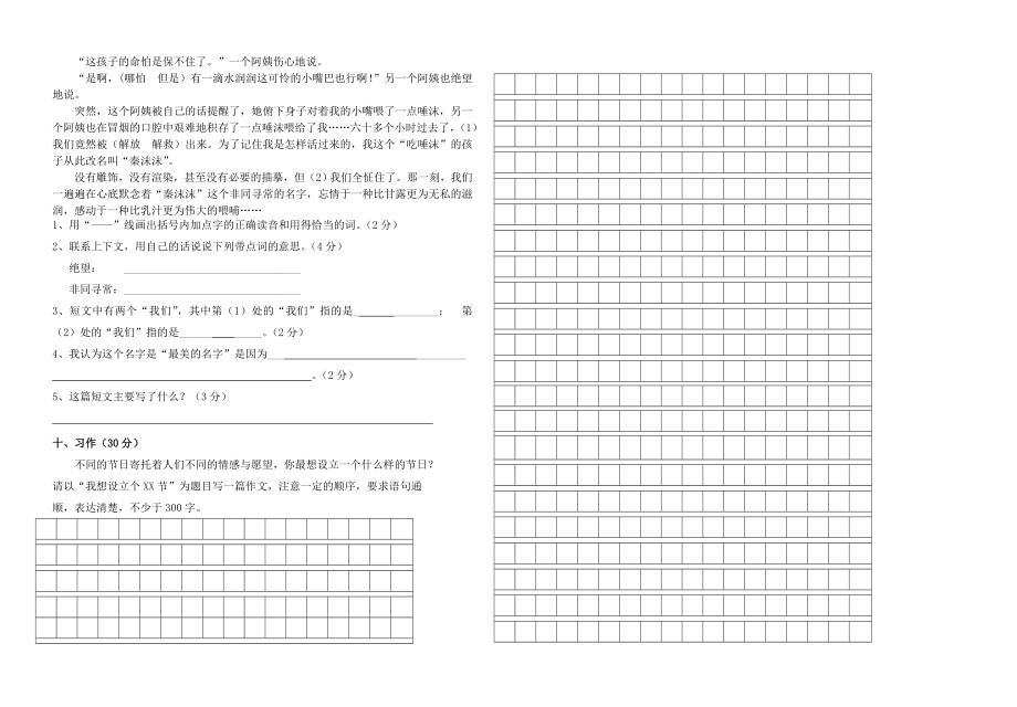 季小学四级语文第一次单元检测试卷.doc_第2页