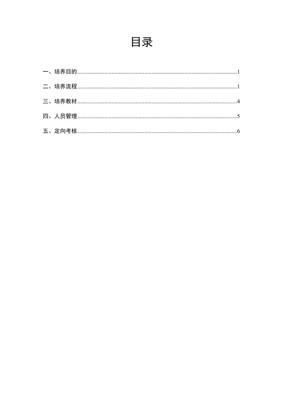 储备干部培养方案1.doc_第2页