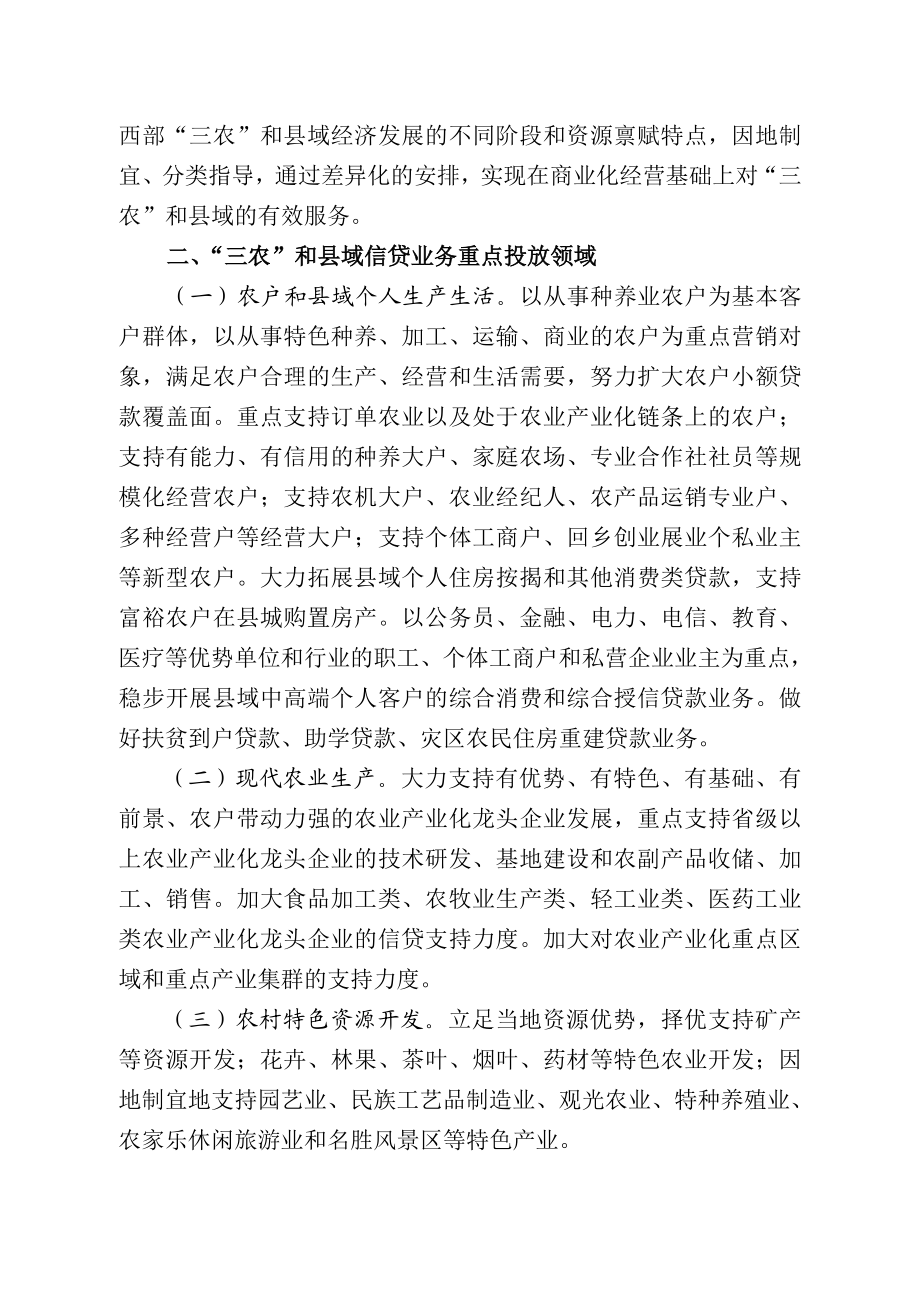 xx分行落实总行三农和县域信贷业务指引的实.doc_第2页