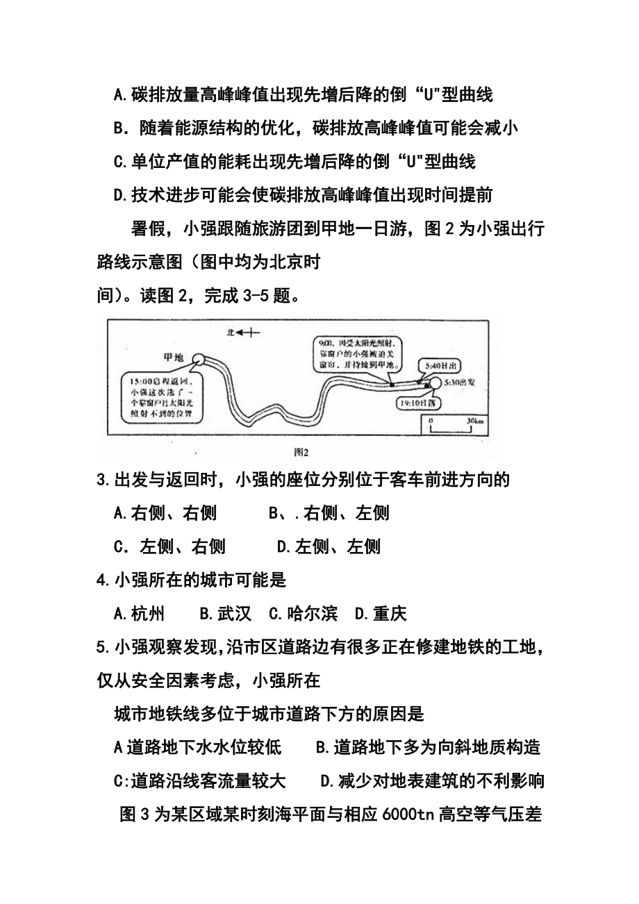 武汉市高中毕业生二月调研测试地理试题及答案.doc_第2页