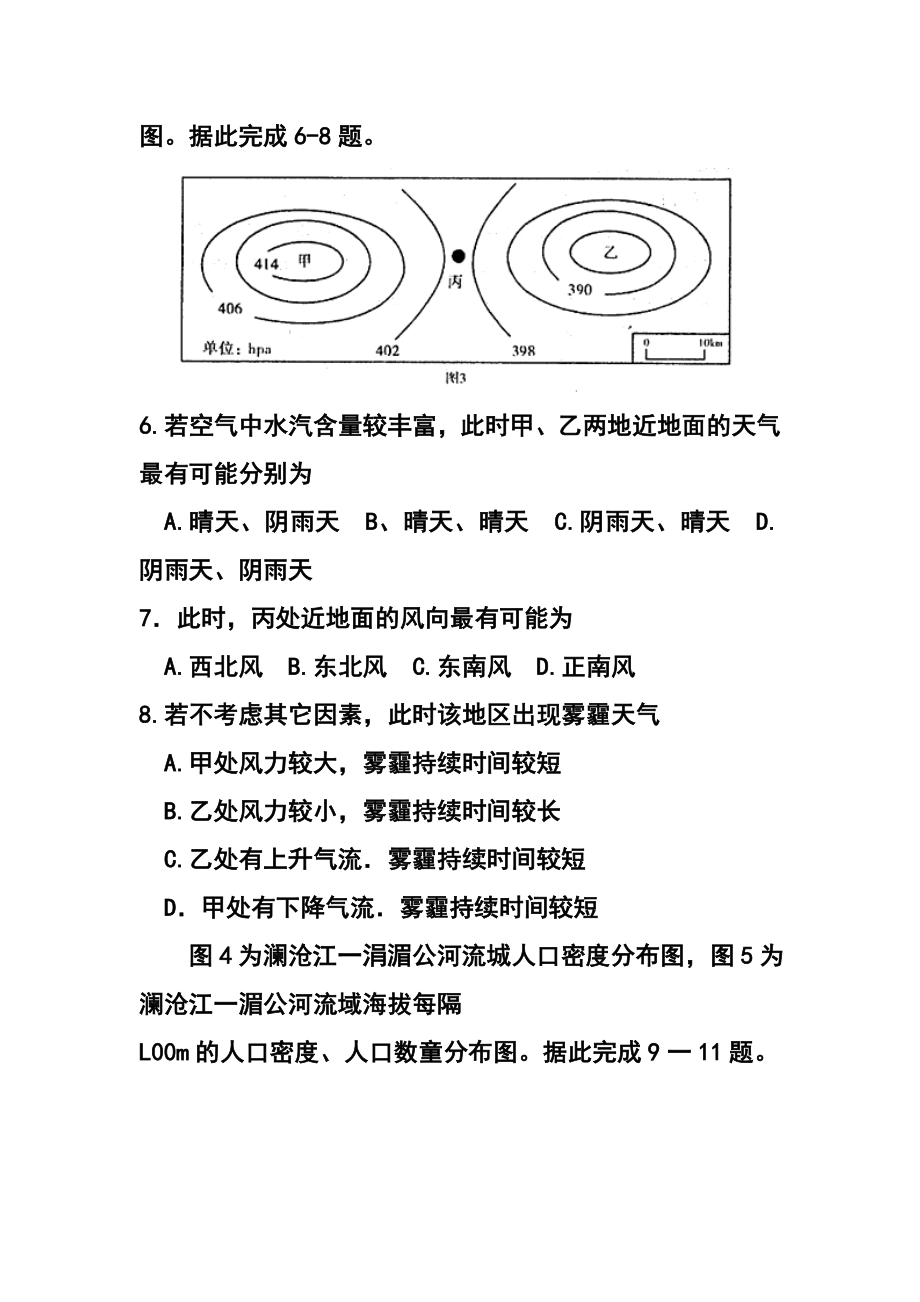 武汉市高中毕业生二月调研测试地理试题及答案.doc_第3页