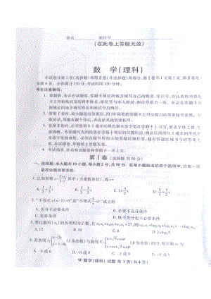 安徽省皖南八校高三第二次模拟考试 理科数学试题及答案.doc