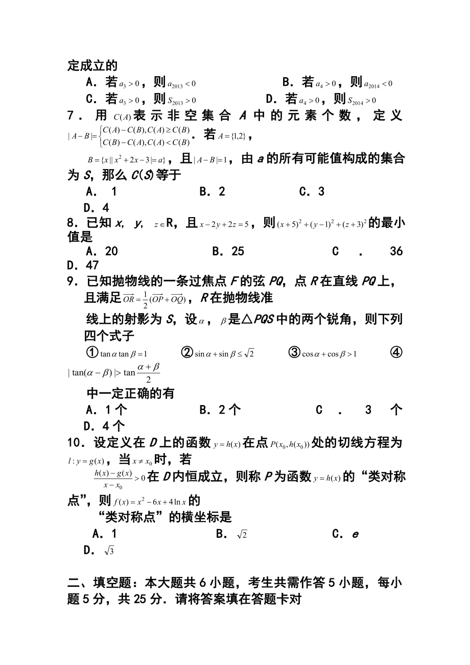 湖北省八校高三第一次联考理科数学试题及答案.doc_第2页