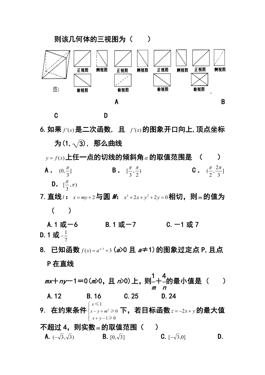 河北省唐山一中高三上学期期中考试文科数学试题及答案.doc_第2页