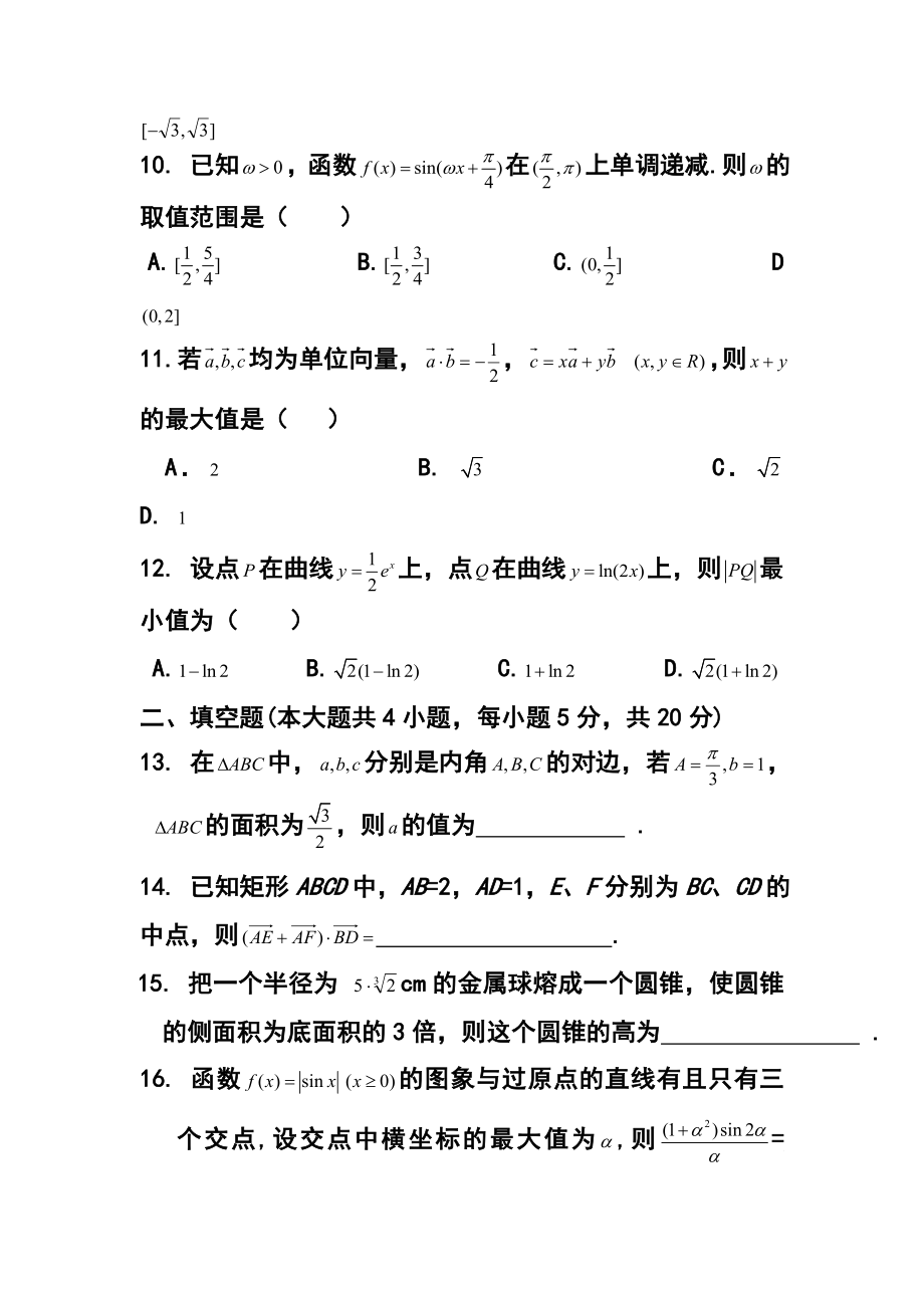 河北省唐山一中高三上学期期中考试文科数学试题及答案.doc_第3页