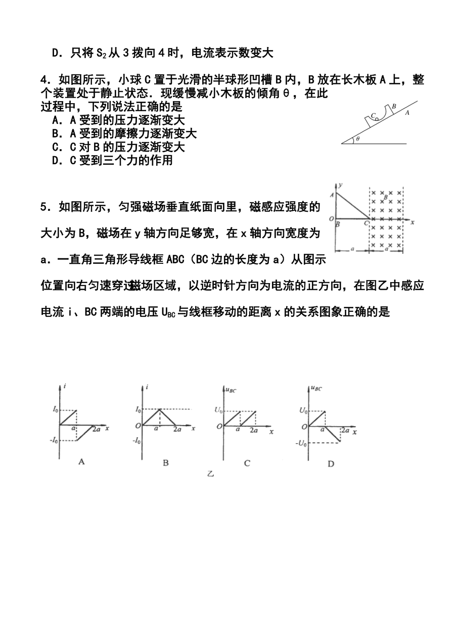 江苏省江都中学高三下学期3月测试物理试题及答案.doc_第2页