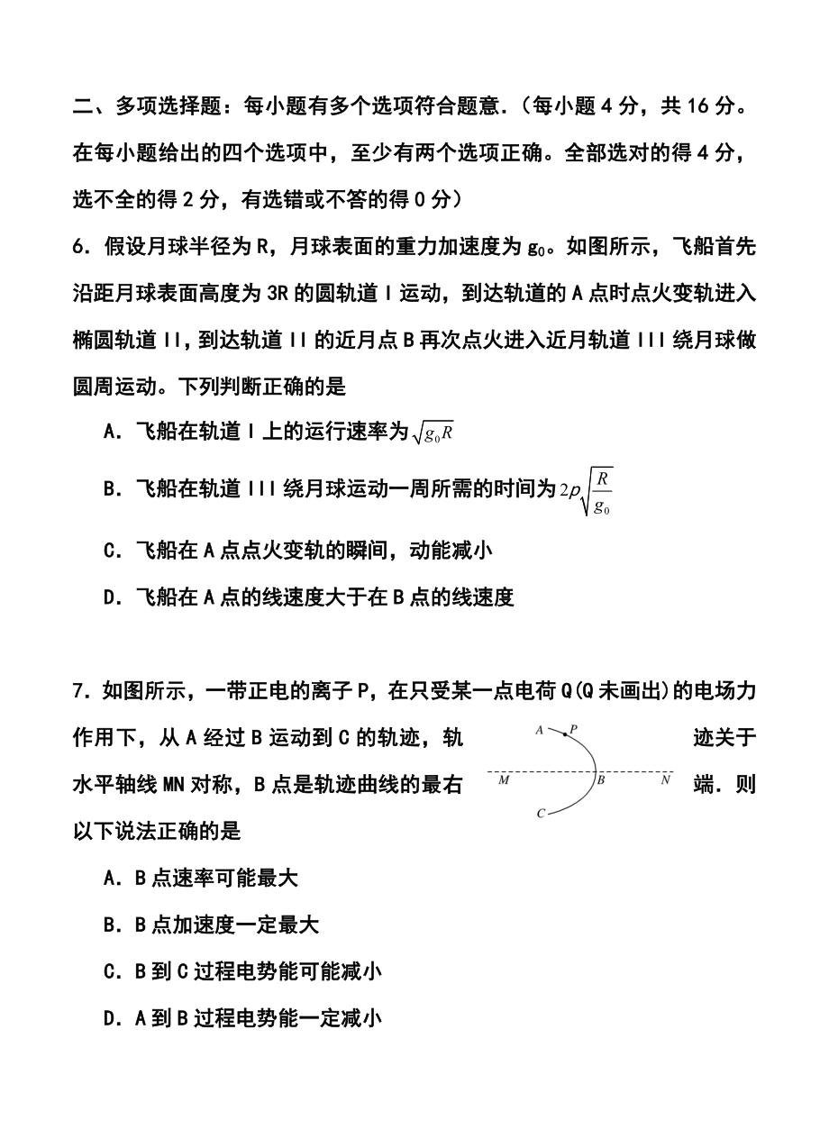 江苏省江都中学高三下学期3月测试物理试题及答案.doc_第3页