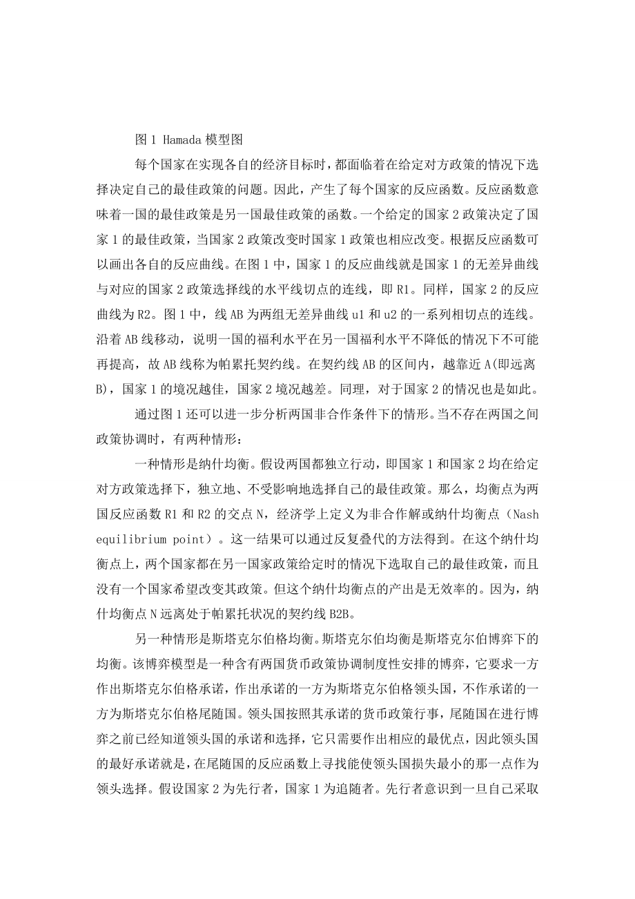 国际货币政策协调能带来社会福利的增加吗？.doc_第2页