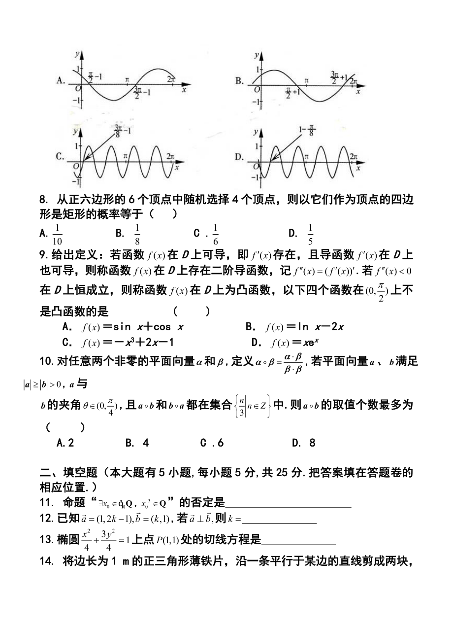 四川省成都七中高三下学期开学考试文科数学试题及答案.doc_第2页