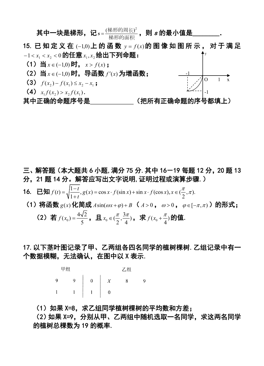 四川省成都七中高三下学期开学考试文科数学试题及答案.doc_第3页