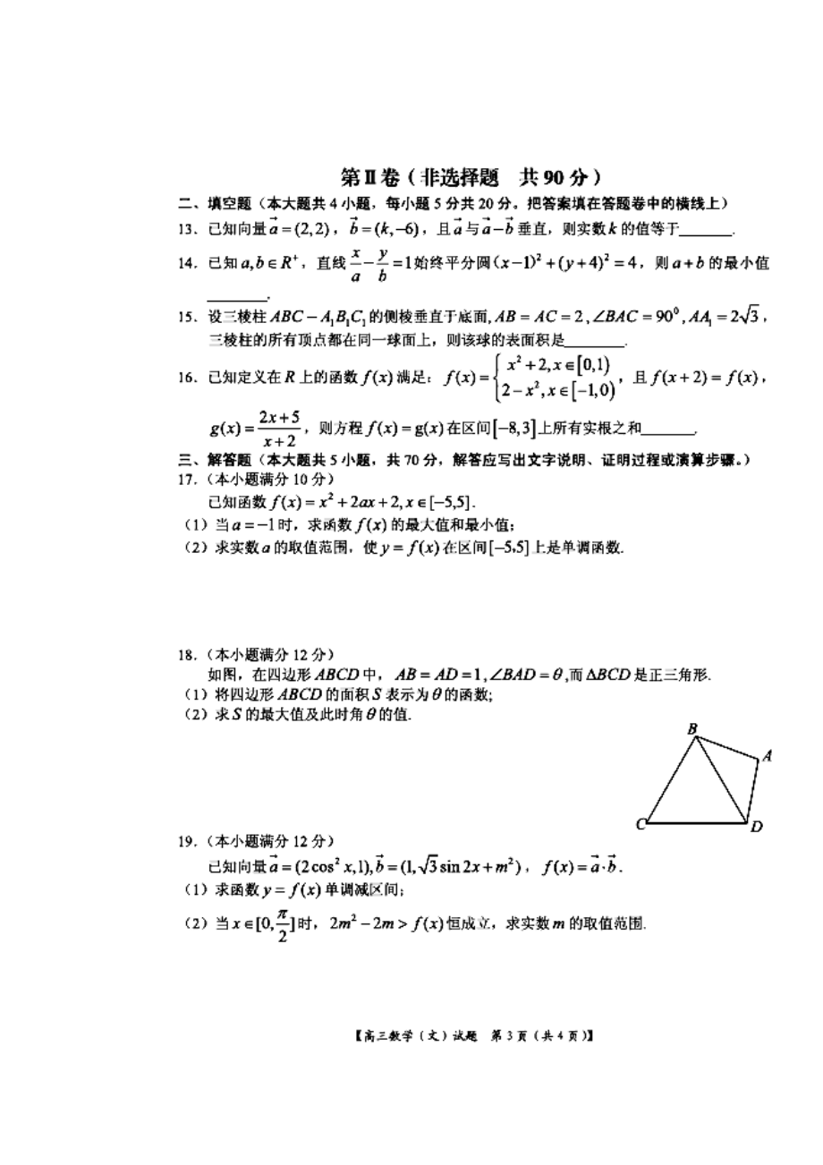 河南省豫南九校高三上学期12月联考文科数学试题及答案.doc_第3页