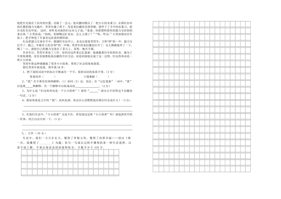 季小学六级语文第二次单元检测试卷.doc_第2页