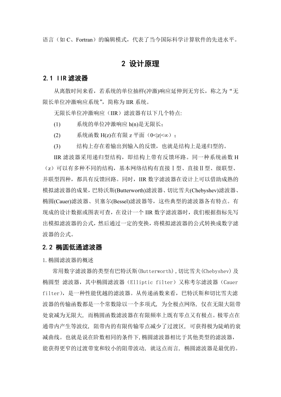 使用双线性变换法设计的并联型椭圆滤波器.doc_第3页