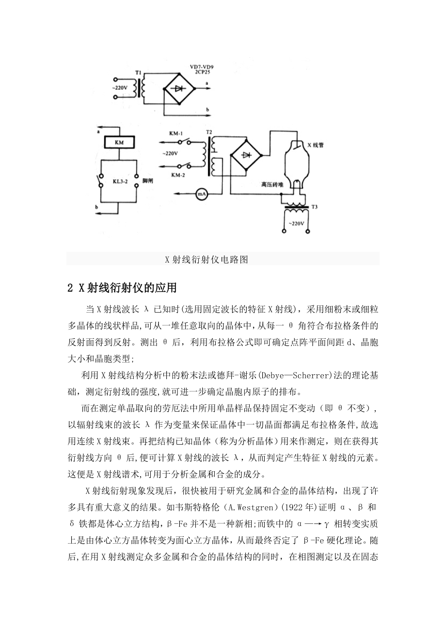 X射线衍射原理及应用介绍材料力学毕业论文.doc_第2页