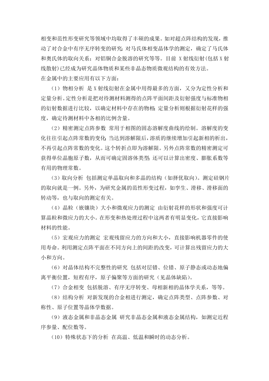 X射线衍射原理及应用介绍材料力学毕业论文.doc_第3页