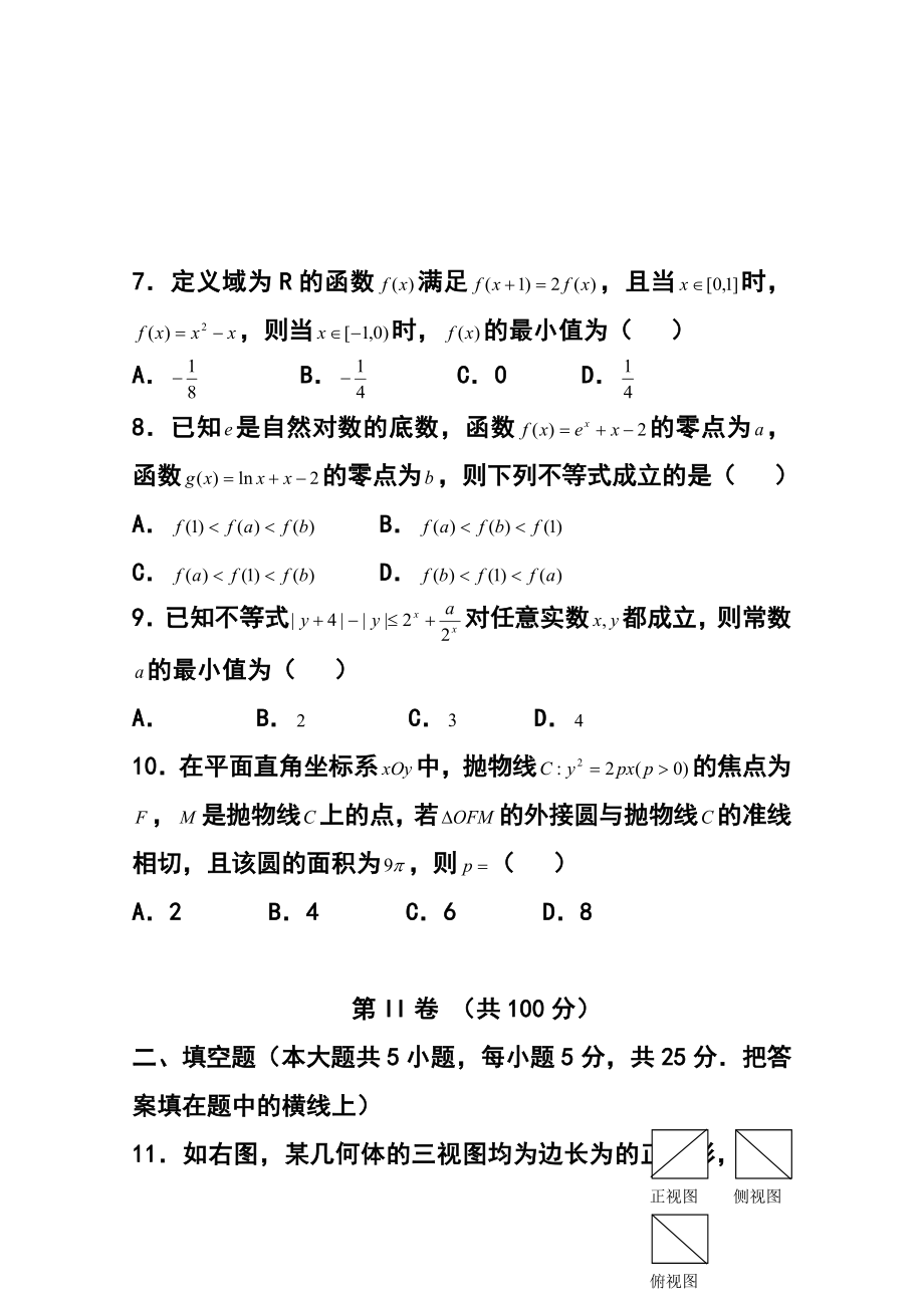 山东省青岛二中高三上学期期末考试文科数学试卷及答案.doc_第2页